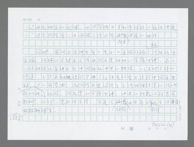 主要名稱：美國國務院臺灣檔案（五）（1945~1949）圖檔，第883張，共1048張