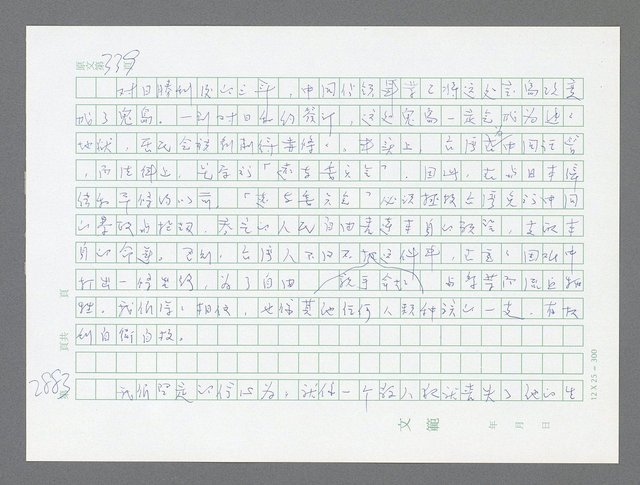 主要名稱：美國國務院臺灣檔案（五）（1945~1949）圖檔，第884張，共1048張