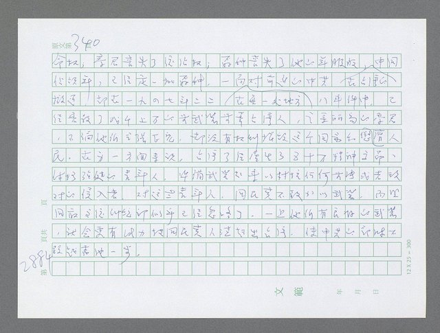 主要名稱：美國國務院臺灣檔案（五）（1945~1949）圖檔，第885張，共1048張