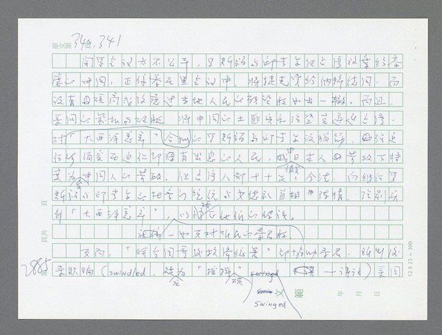 主要名稱：美國國務院臺灣檔案（五）（1945~1949）圖檔，第886張，共1048張