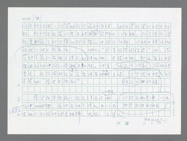 主要名稱：美國國務院臺灣檔案（五）（1945~1949）圖檔，第887張，共1048張