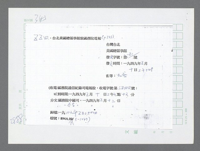 主要名稱：美國國務院臺灣檔案（五）（1945~1949）圖檔，第890張，共1048張