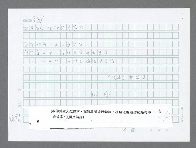 主要名稱：美國國務院臺灣檔案（五）（1945~1949）圖檔，第893張，共1048張
