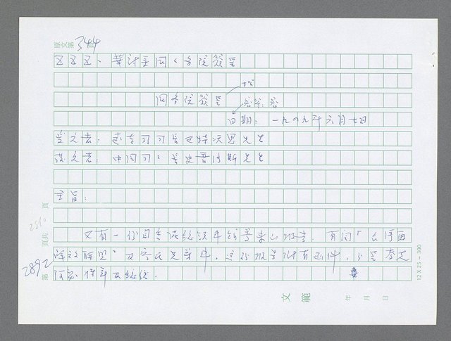 主要名稱：美國國務院臺灣檔案（五）（1945~1949）圖檔，第894張，共1048張