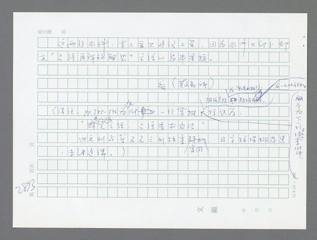 主要名稱：美國國務院臺灣檔案（五）（1945~1949）圖檔，第895張，共1048張