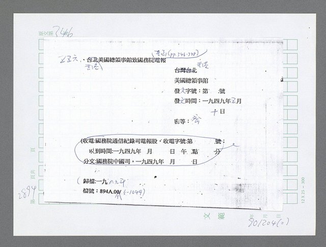 主要名稱：美國國務院臺灣檔案（五）（1945~1949）圖檔，第896張，共1048張