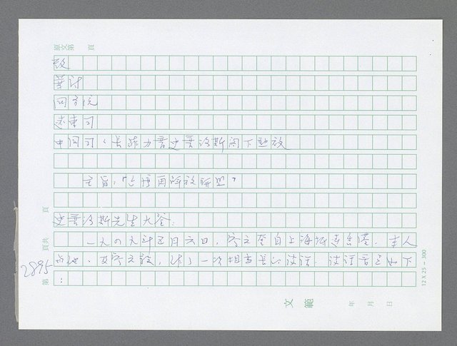 主要名稱：美國國務院臺灣檔案（五）（1945~1949）圖檔，第897張，共1048張