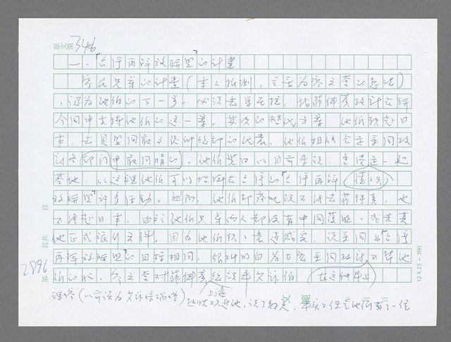 主要名稱：美國國務院臺灣檔案（五）（1945~1949）圖檔，第898張，共1048張