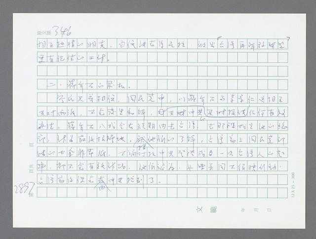 主要名稱：美國國務院臺灣檔案（五）（1945~1949）圖檔，第899張，共1048張