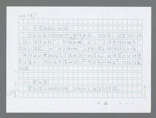 主要名稱：美國國務院臺灣檔案（五）（1945~1949）圖檔，第900張，共1048張