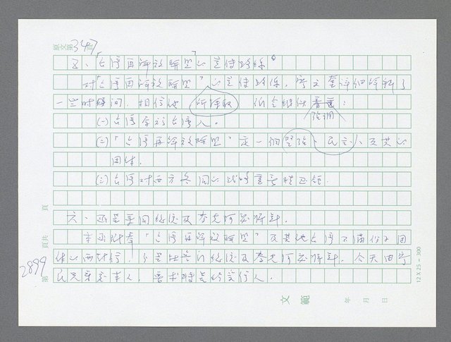 主要名稱：美國國務院臺灣檔案（五）（1945~1949）圖檔，第901張，共1048張