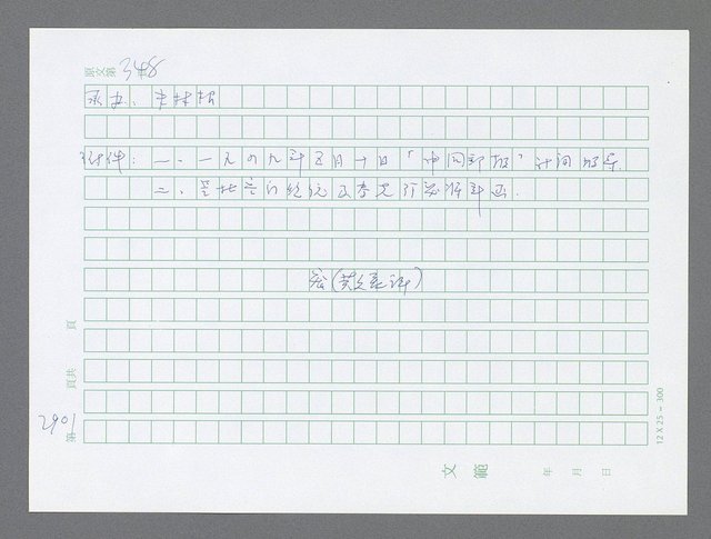 主要名稱：美國國務院臺灣檔案（五）（1945~1949）圖檔，第903張，共1048張