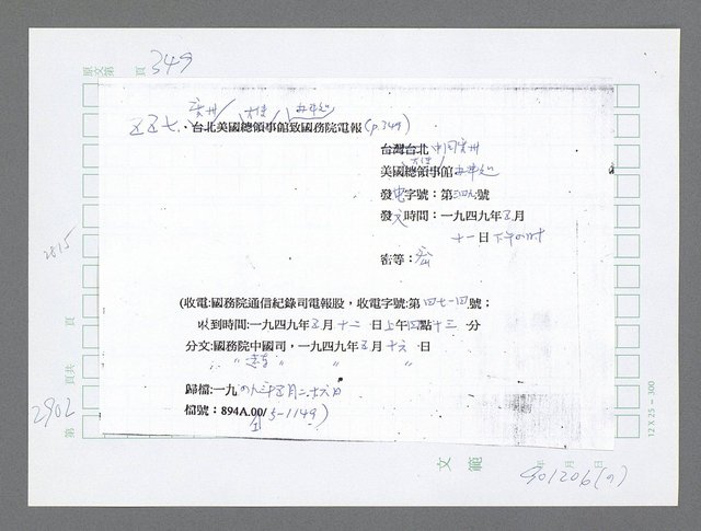 主要名稱：美國國務院臺灣檔案（五）（1945~1949）圖檔，第904張，共1048張