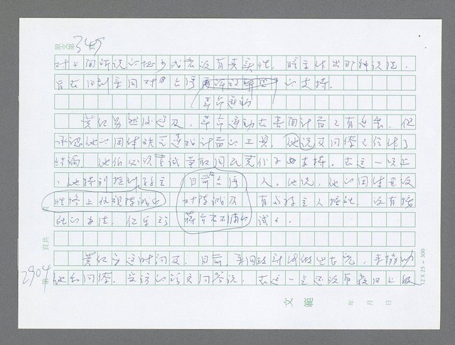 主要名稱：美國國務院臺灣檔案（五）（1945~1949）圖檔，第906張，共1048張