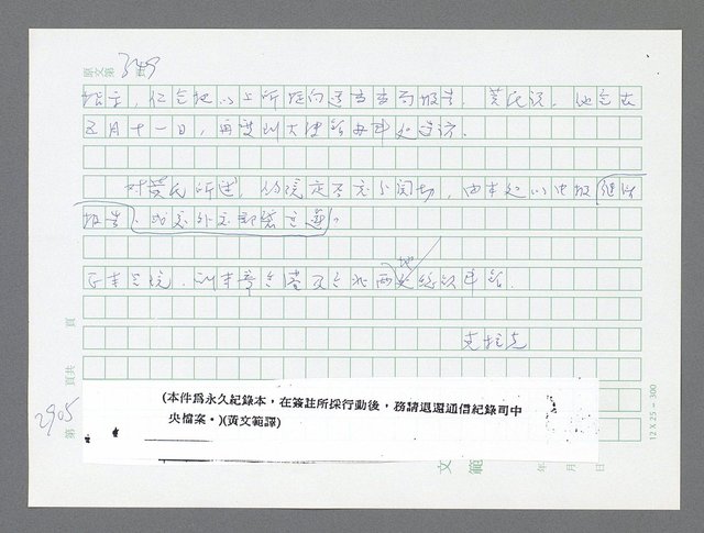 主要名稱：美國國務院臺灣檔案（五）（1945~1949）圖檔，第907張，共1048張