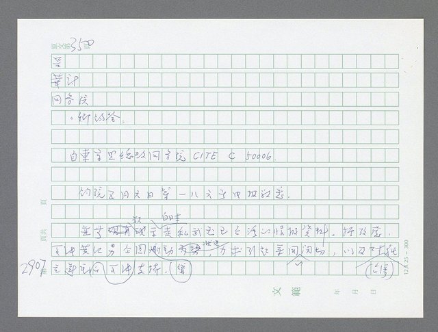 主要名稱：美國國務院臺灣檔案（五）（1945~1949）圖檔，第909張，共1048張