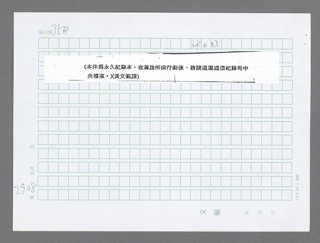 主要名稱：美國國務院臺灣檔案（五）（1945~1949）圖檔，第910張，共1048張