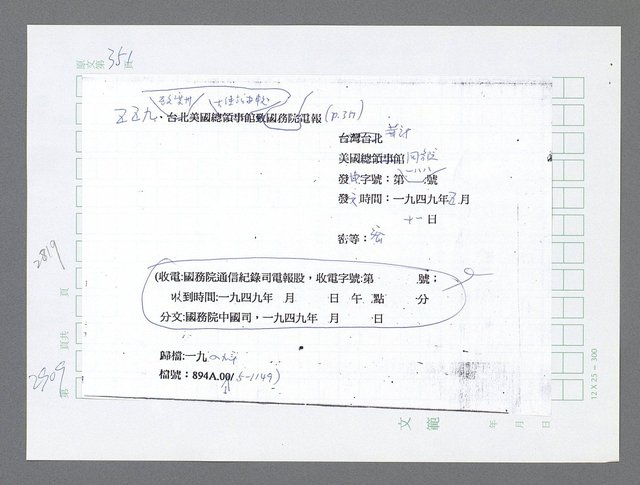 主要名稱：美國國務院臺灣檔案（五）（1945~1949）圖檔，第911張，共1048張