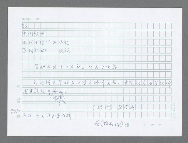 主要名稱：美國國務院臺灣檔案（五）（1945~1949）圖檔，第912張，共1048張