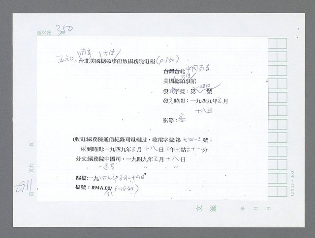 主要名稱：美國國務院臺灣檔案（五）（1945~1949）圖檔，第913張，共1048張