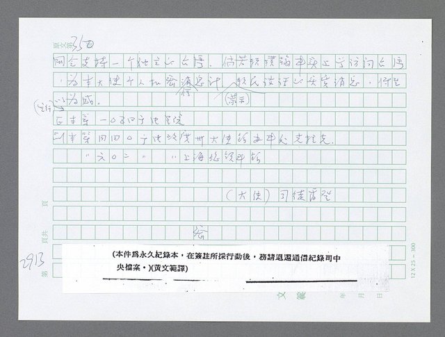 主要名稱：美國國務院臺灣檔案（五）（1945~1949）圖檔，第915張，共1048張