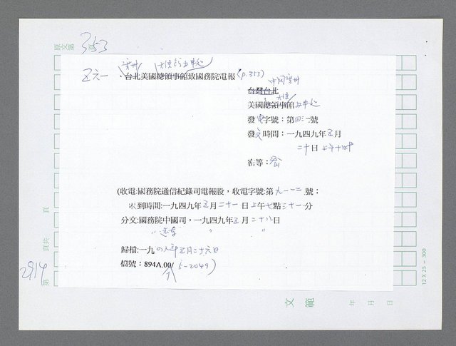 主要名稱：美國國務院臺灣檔案（五）（1945~1949）圖檔，第916張，共1048張
