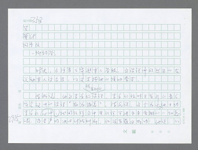 主要名稱：美國國務院臺灣檔案（五）（1945~1949）圖檔，第917張，共1048張