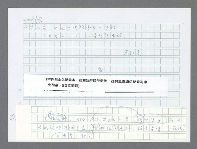 主要名稱：美國國務院臺灣檔案（五）（1945~1949）圖檔，第919張，共1048張