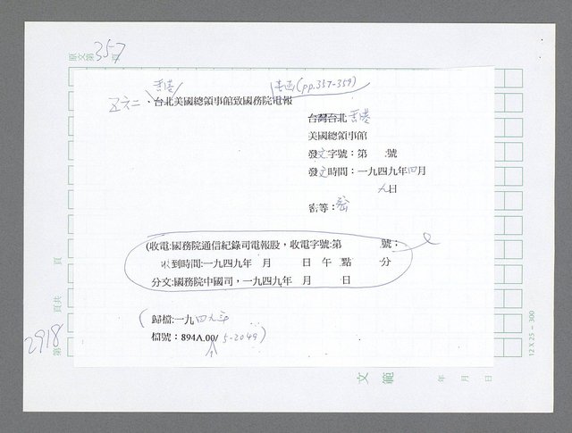 主要名稱：美國國務院臺灣檔案（五）（1945~1949）圖檔，第920張，共1048張