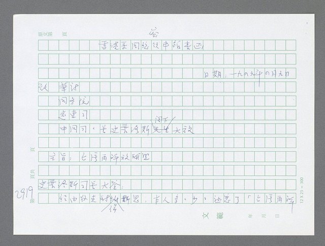 主要名稱：美國國務院臺灣檔案（五）（1945~1949）圖檔，第921張，共1048張