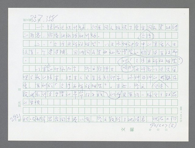 主要名稱：美國國務院臺灣檔案（五）（1945~1949）圖檔，第923張，共1048張