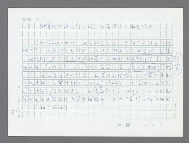 主要名稱：美國國務院臺灣檔案（五）（1945~1949）圖檔，第925張，共1048張