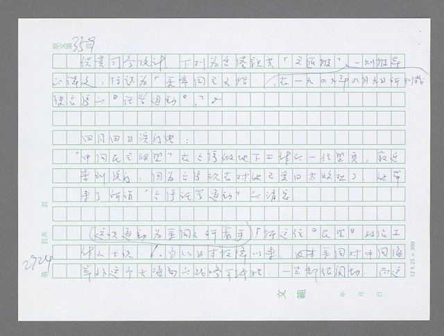 主要名稱：美國國務院臺灣檔案（五）（1945~1949）圖檔，第926張，共1048張