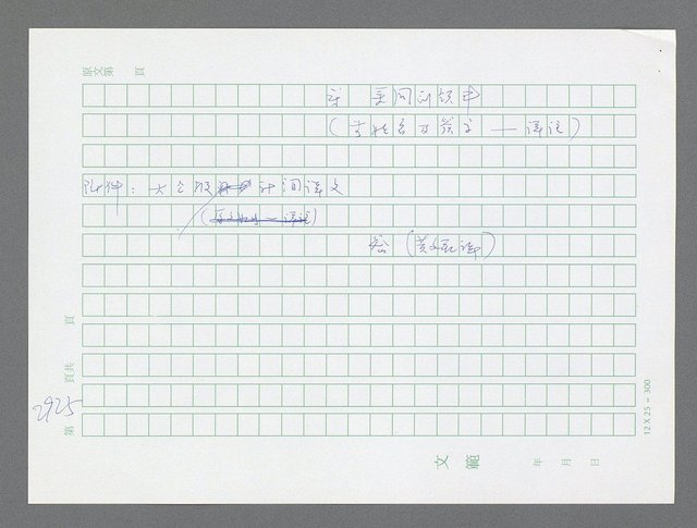 主要名稱：美國國務院臺灣檔案（五）（1945~1949）圖檔，第928張，共1048張