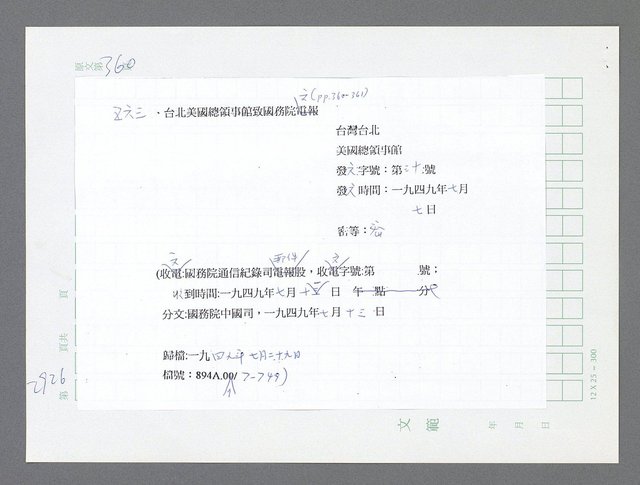 主要名稱：美國國務院臺灣檔案（五）（1945~1949）圖檔，第929張，共1048張