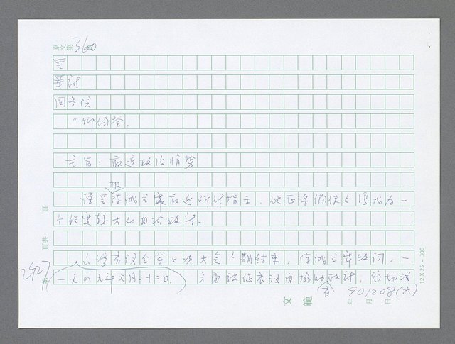 主要名稱：美國國務院臺灣檔案（五）（1945~1949）圖檔，第931張，共1048張