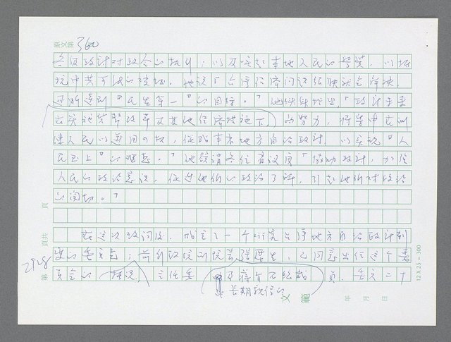 主要名稱：美國國務院臺灣檔案（五）（1945~1949）圖檔，第932張，共1048張