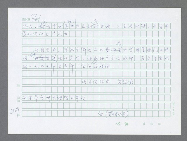 主要名稱：美國國務院臺灣檔案（五）（1945~1949）圖檔，第933張，共1048張