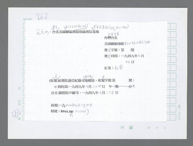 主要名稱：美國國務院臺灣檔案（五）（1945~1949）圖檔，第934張，共1048張