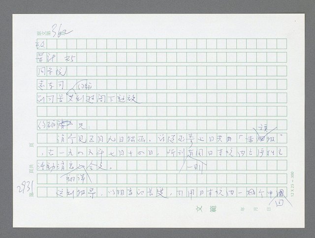 主要名稱：美國國務院臺灣檔案（五）（1945~1949）圖檔，第935張，共1048張