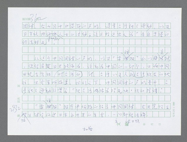 主要名稱：美國國務院臺灣檔案（五）（1945~1949）圖檔，第936張，共1048張