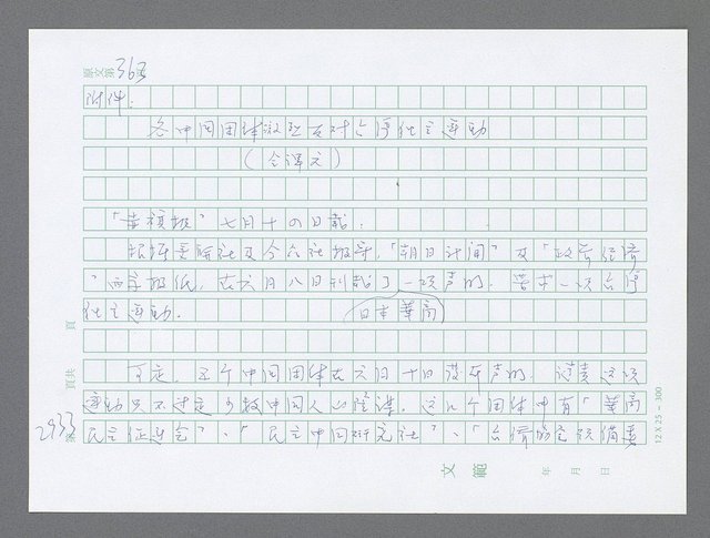 主要名稱：美國國務院臺灣檔案（五）（1945~1949）圖檔，第937張，共1048張