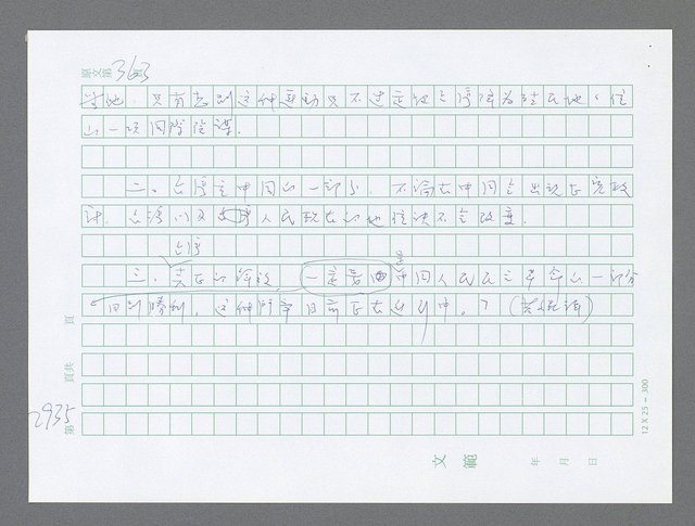 主要名稱：美國國務院臺灣檔案（五）（1945~1949）圖檔，第939張，共1048張