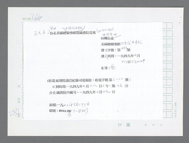 主要名稱：美國國務院臺灣檔案（五）（1945~1949）圖檔，第940張，共1048張