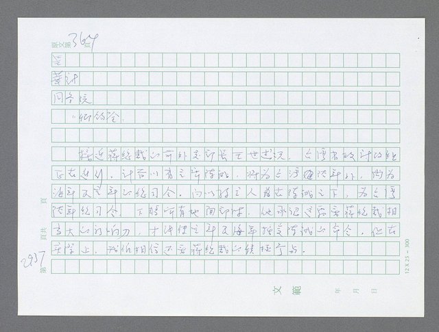 主要名稱：美國國務院臺灣檔案（五）（1945~1949）圖檔，第941張，共1048張