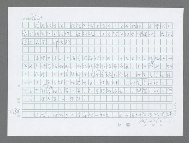 主要名稱：美國國務院臺灣檔案（五）（1945~1949）圖檔，第942張，共1048張