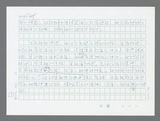 主要名稱：美國國務院臺灣檔案（五）（1945~1949）圖檔，第943張，共1048張