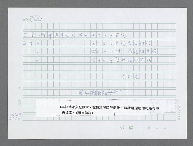 主要名稱：美國國務院臺灣檔案（五）（1945~1949）圖檔，第944張，共1048張