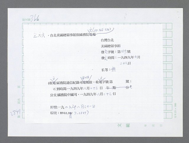 主要名稱：美國國務院臺灣檔案（五）（1945~1949）圖檔，第945張，共1048張