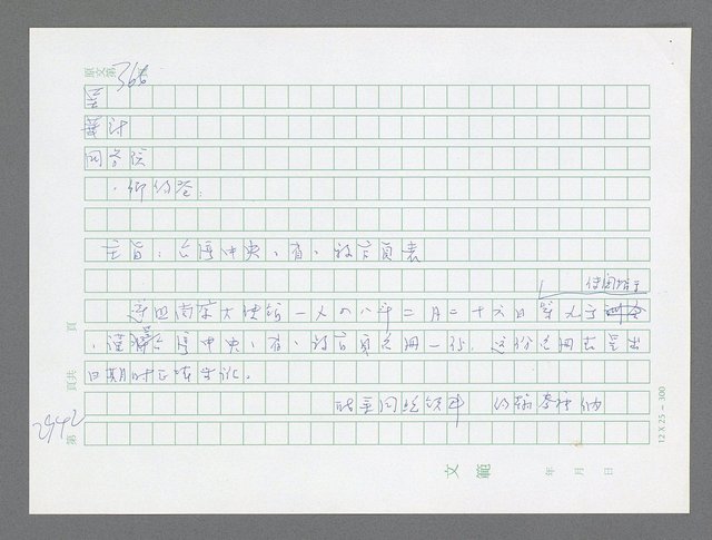 主要名稱：美國國務院臺灣檔案（五）（1945~1949）圖檔，第946張，共1048張